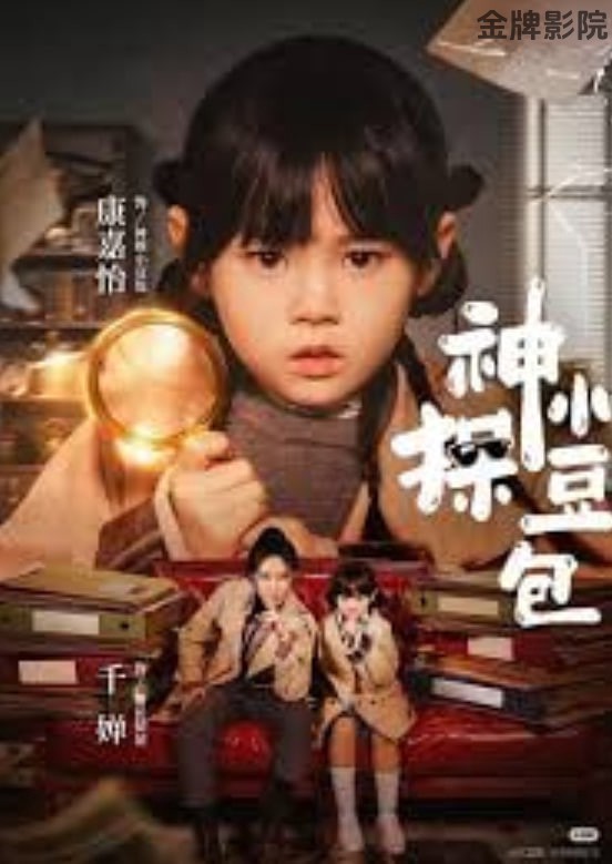 神探小豆包