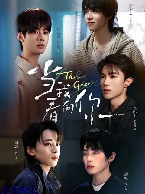当我看向你
